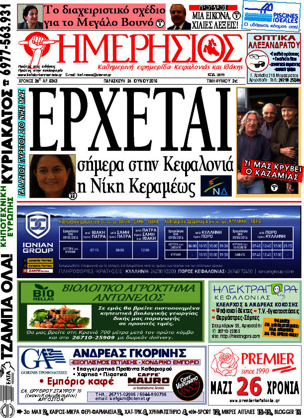 Ημερήσιος