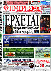/Ημερήσιος