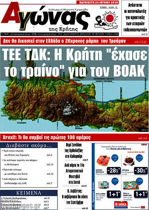 Πρωτοσέλιδο Αγώνας της Κρήτης