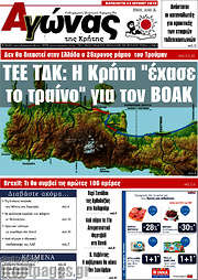/Αγώνας της Κρήτης
