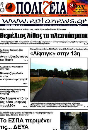 Πρωτοσέλιδο Πολιτεία