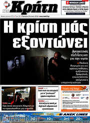 /Νέα Κρήτη