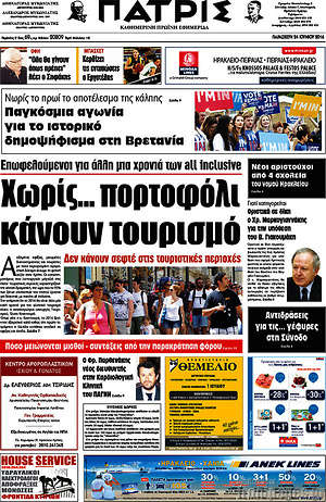 Πρωτοσέλιδο Πατρίς