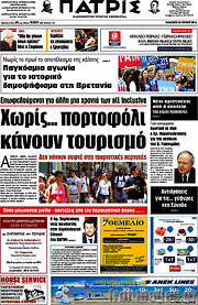 /Πατρίς