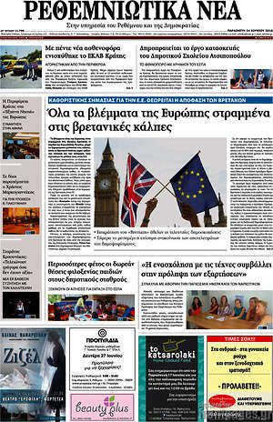 Πρωτοσέλιδο Ρεθεμνιώτικα Νέα