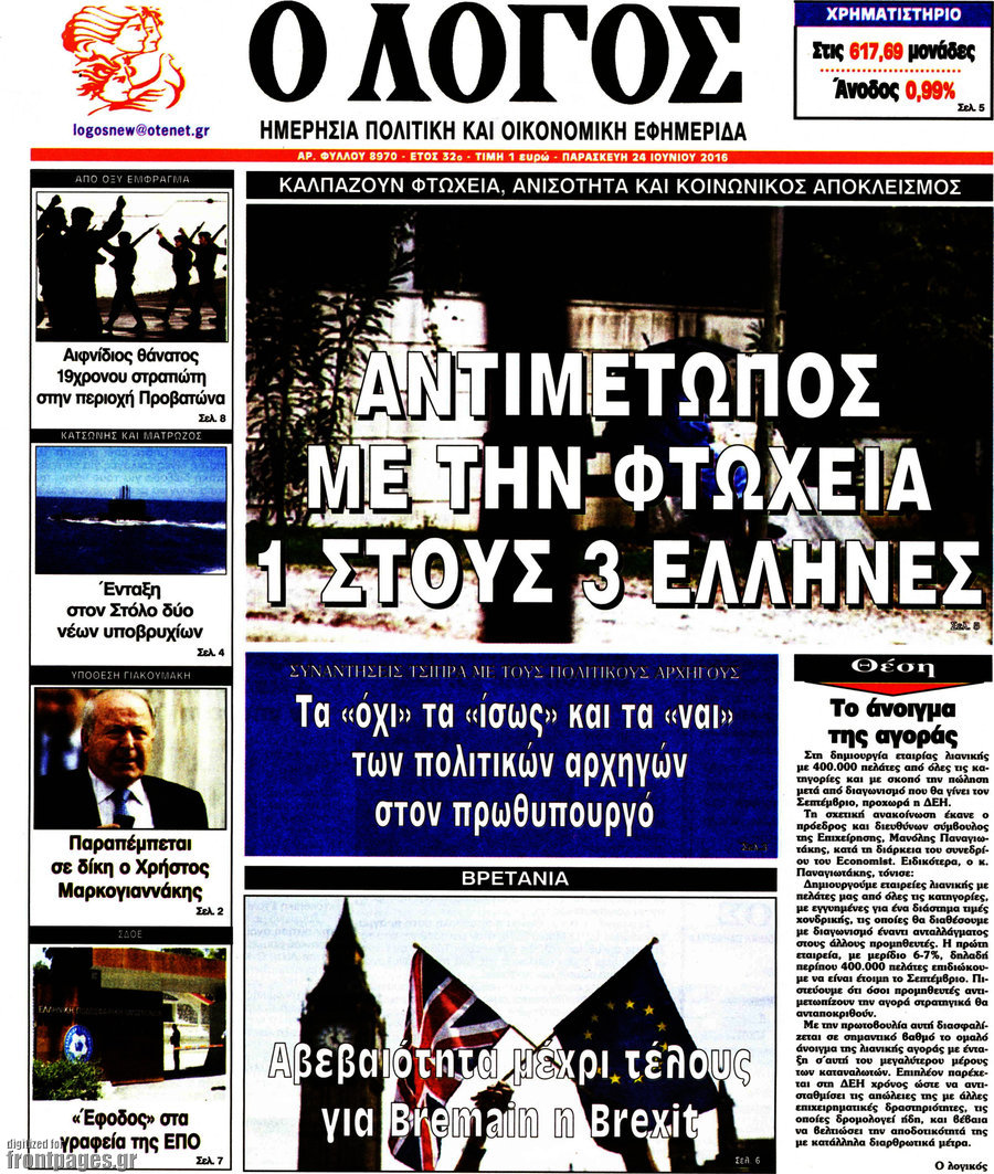 Ο Λόγος