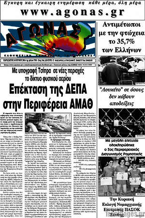 Πρωτοσέλιδο Αγώνας