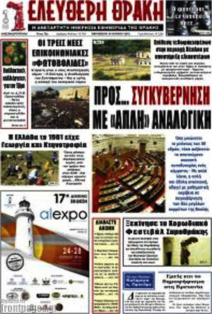 Πρωτοσέλιδο Ελεύθερη Θράκη
