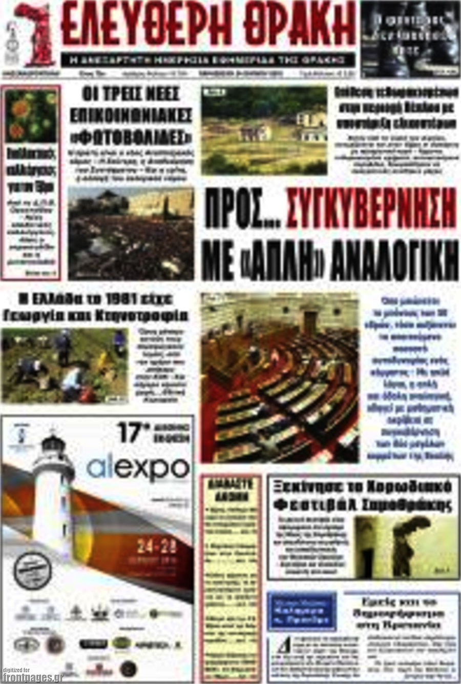 Ελεύθερη Θράκη