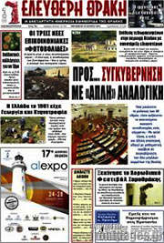 /Ελεύθερη Θράκη