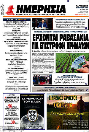Πρωτοσέλιδο Ημερησία