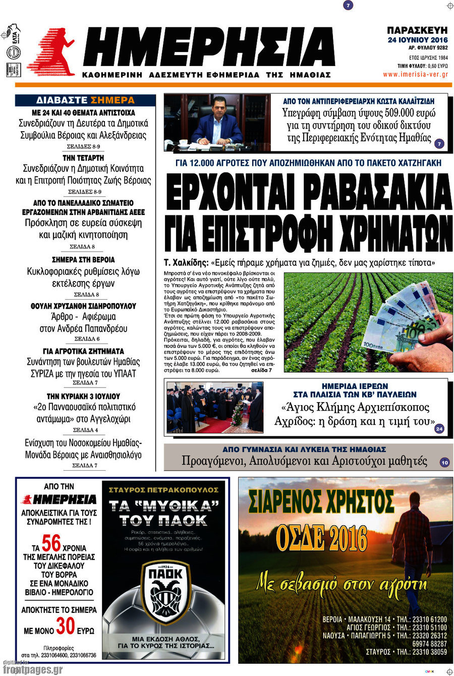 Ημερησία