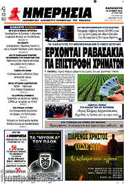 /Ημερησία