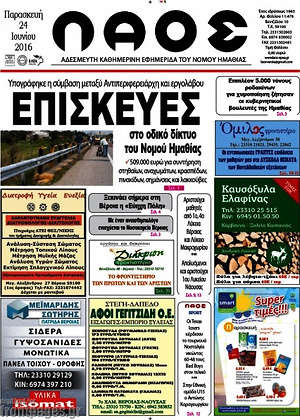 Πρωτοσέλιδο Λαός