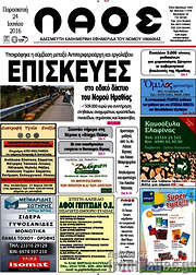/Λαός