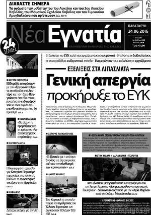 Πρωτοσέλιδο Νέα Εγνατία