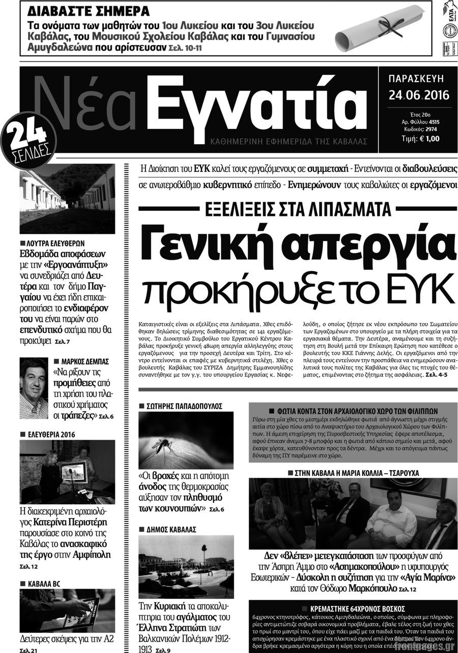 Νέα Εγνατία