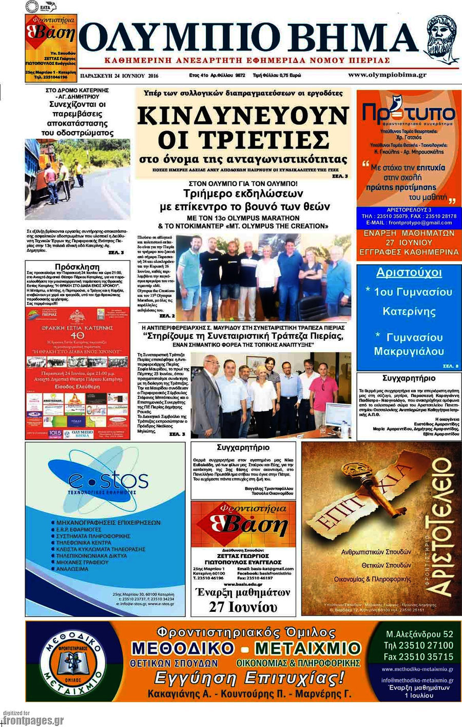 Ολύμπιο Βήμα