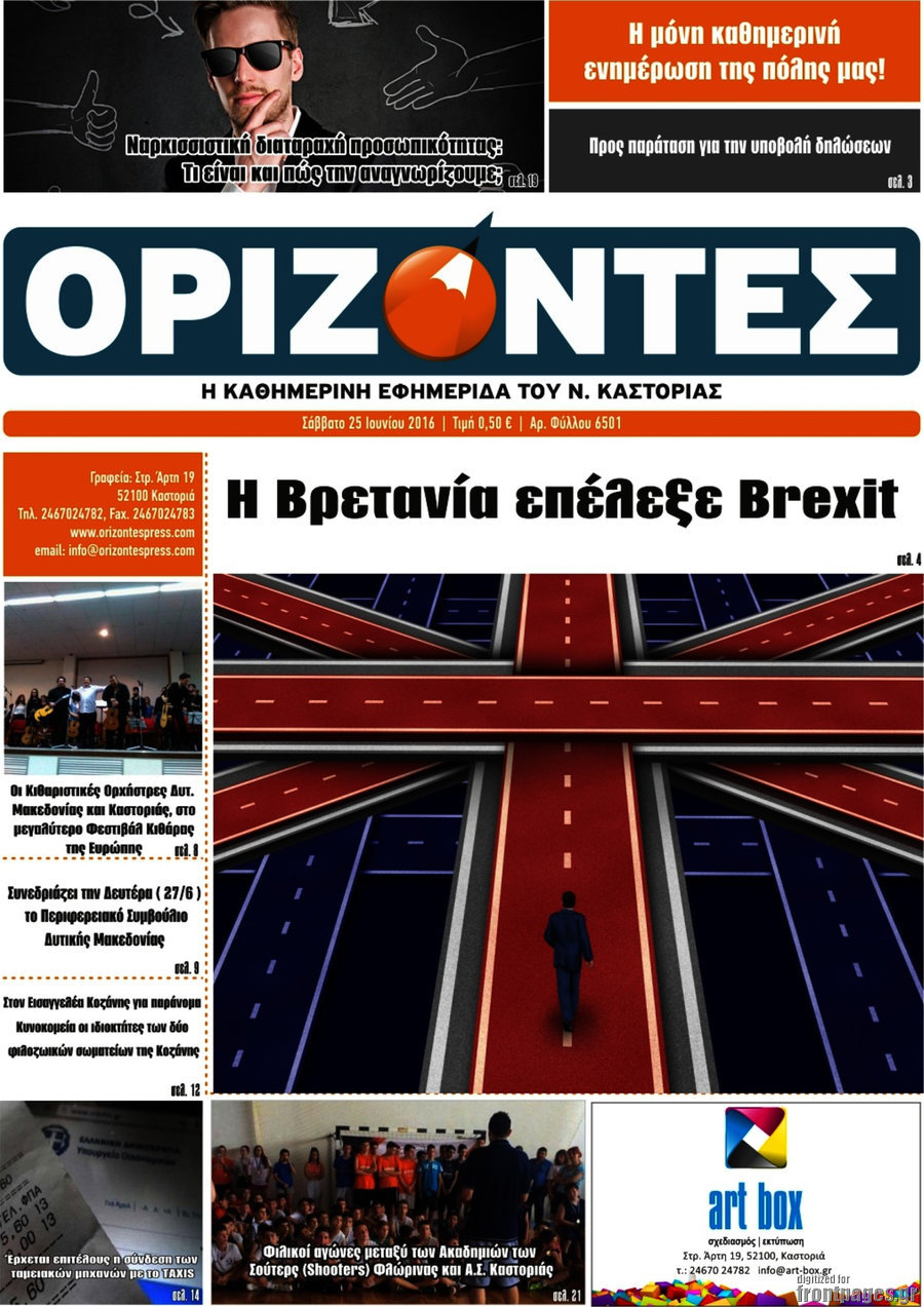 Ορίζοντες