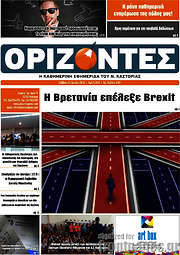 /Ορίζοντες