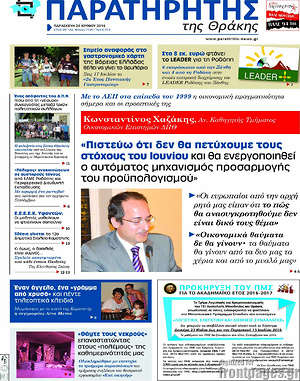 Πρωτοσέλιδο Παρατηρητής