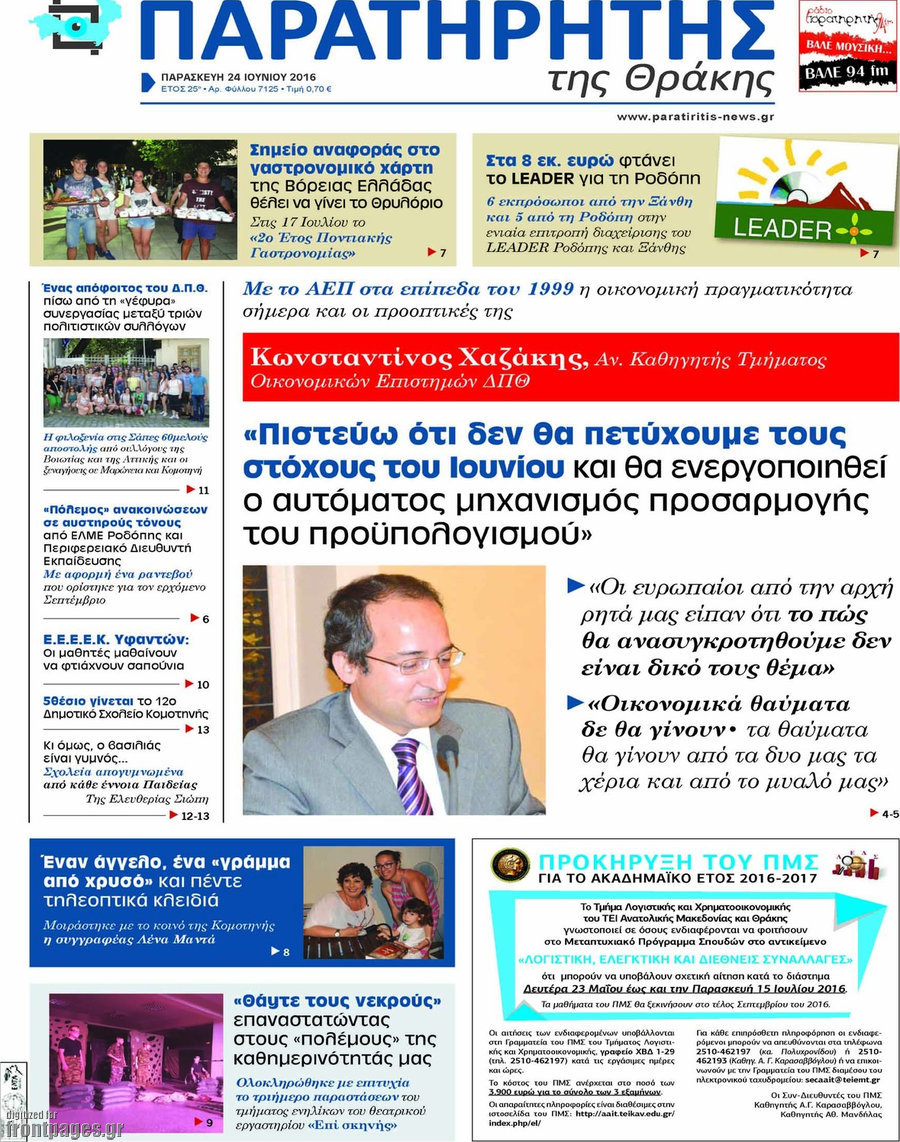 Παρατηρητής
