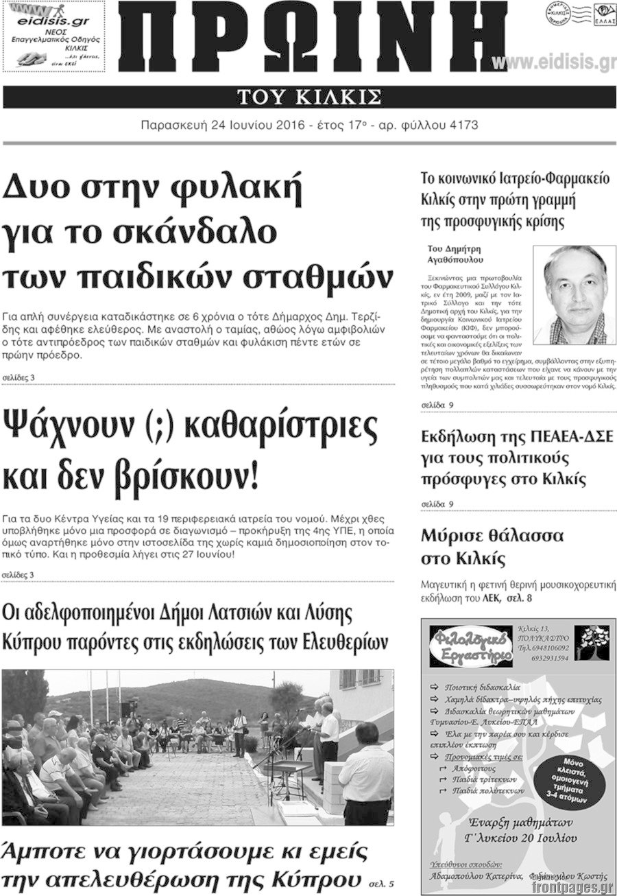 Πρωινή του Κιλκίς