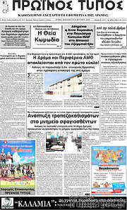 /Πρωινός Τύπος Δράμας