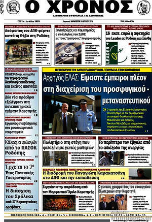 Πρωτοσέλιδο Χρόνος