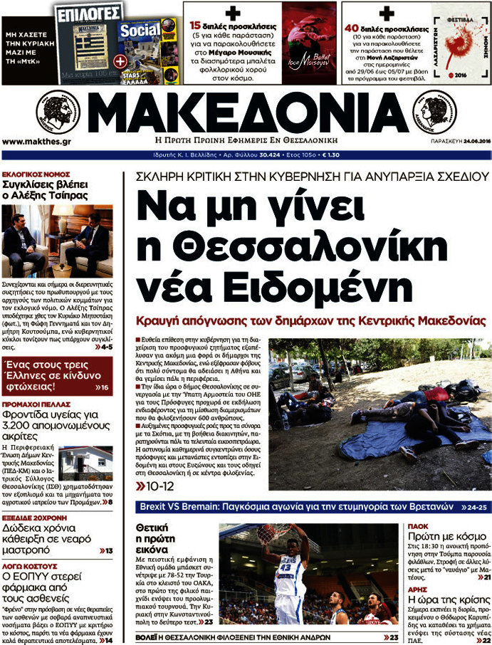 Μακεδονία