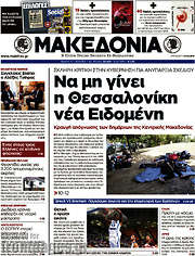 /Μακεδονία
