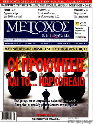 Πρωτοσέλιδο Μέτοχος