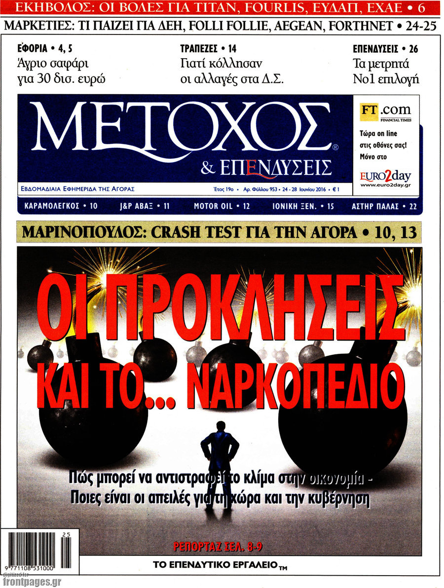 Μέτοχος