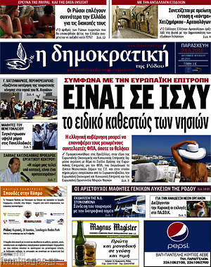 Πρωτοσέλιδο Δημοκρατική Ρόδου
