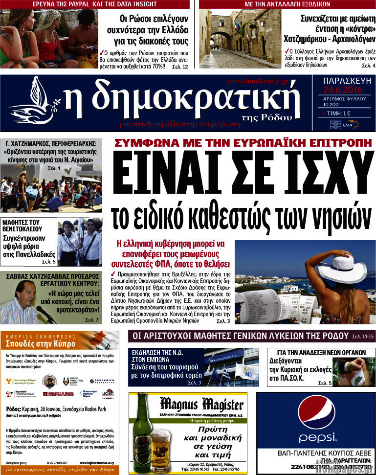 Δημοκρατική Ρόδου