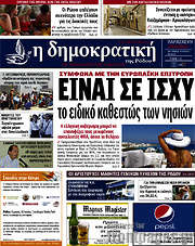 /Δημοκρατική Ρόδου