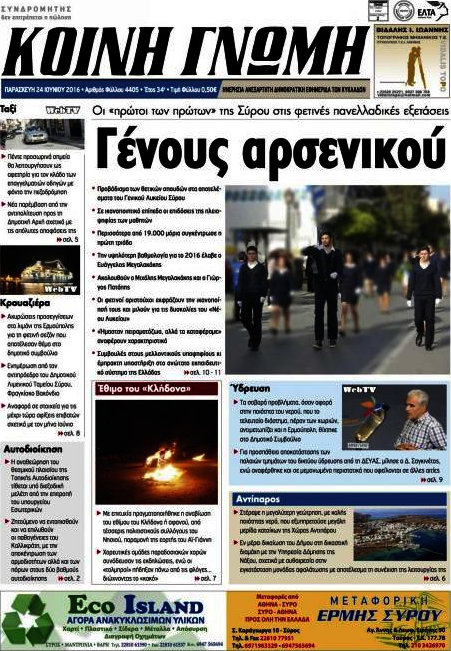 Κοινή Γνώμη