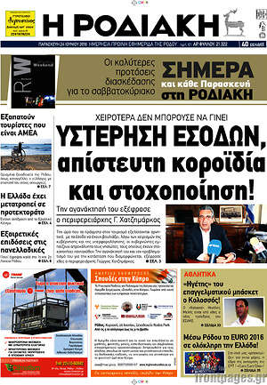 Πρωτοσέλιδο Η Ροδιακή