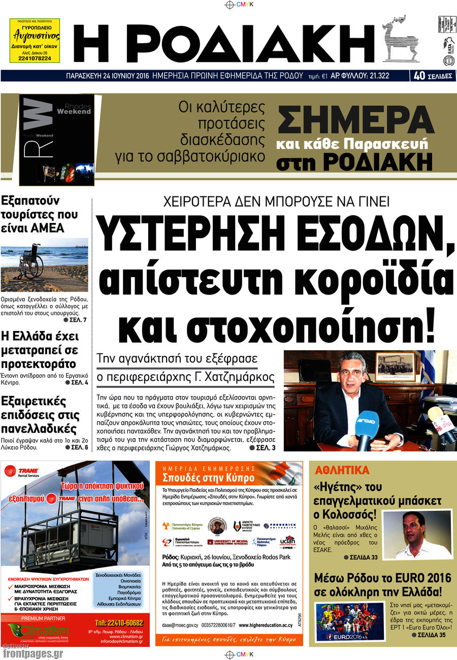 Η Ροδιακή