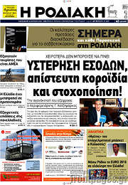 /Η Ροδιακή