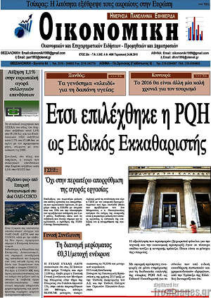 Πρωτοσέλιδο Οικονομική