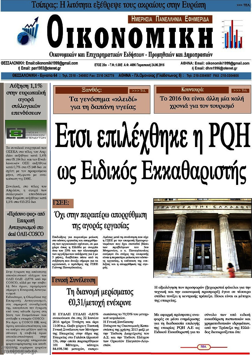 Οικονομική