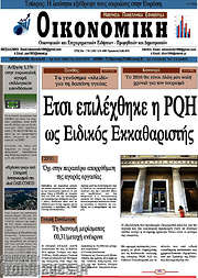 /Οικονομική