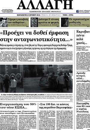 Πρωτοσέλιδο Αλλαγή