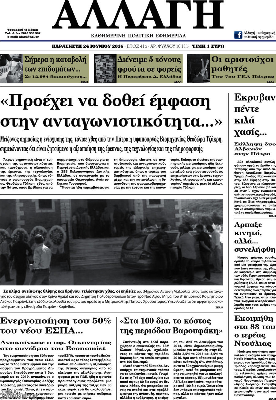 Αλλαγή