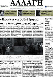 /Αλλαγή