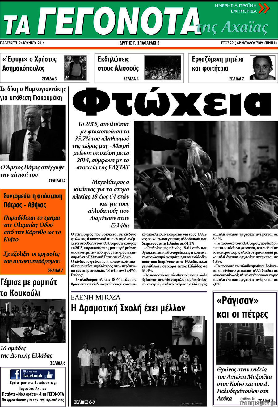 Γεγονότα της Αχαΐας