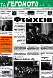 /Γεγονότα της Αχαΐας