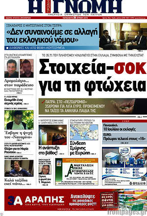 Πρωτοσέλιδο Η Γνώμη