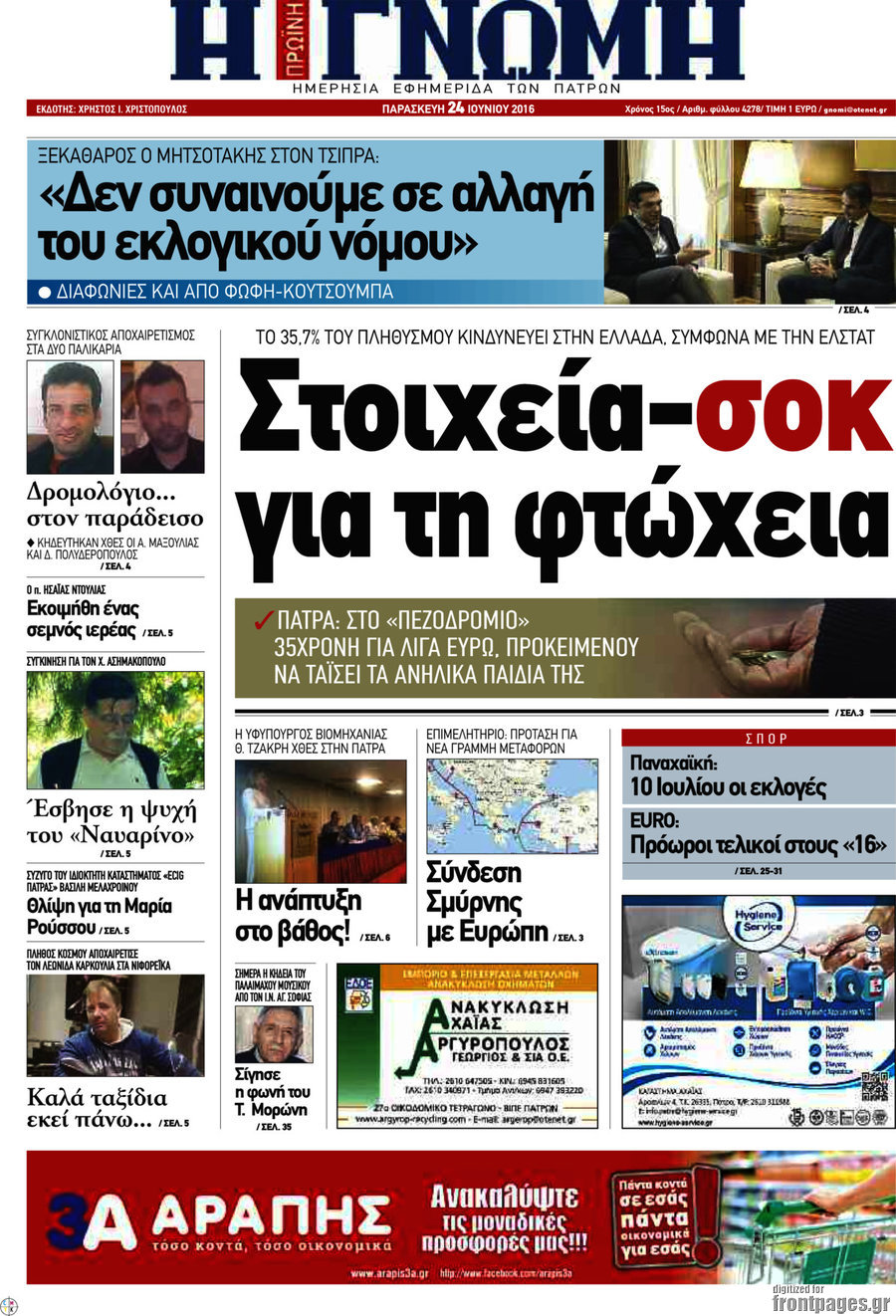 Η Γνώμη